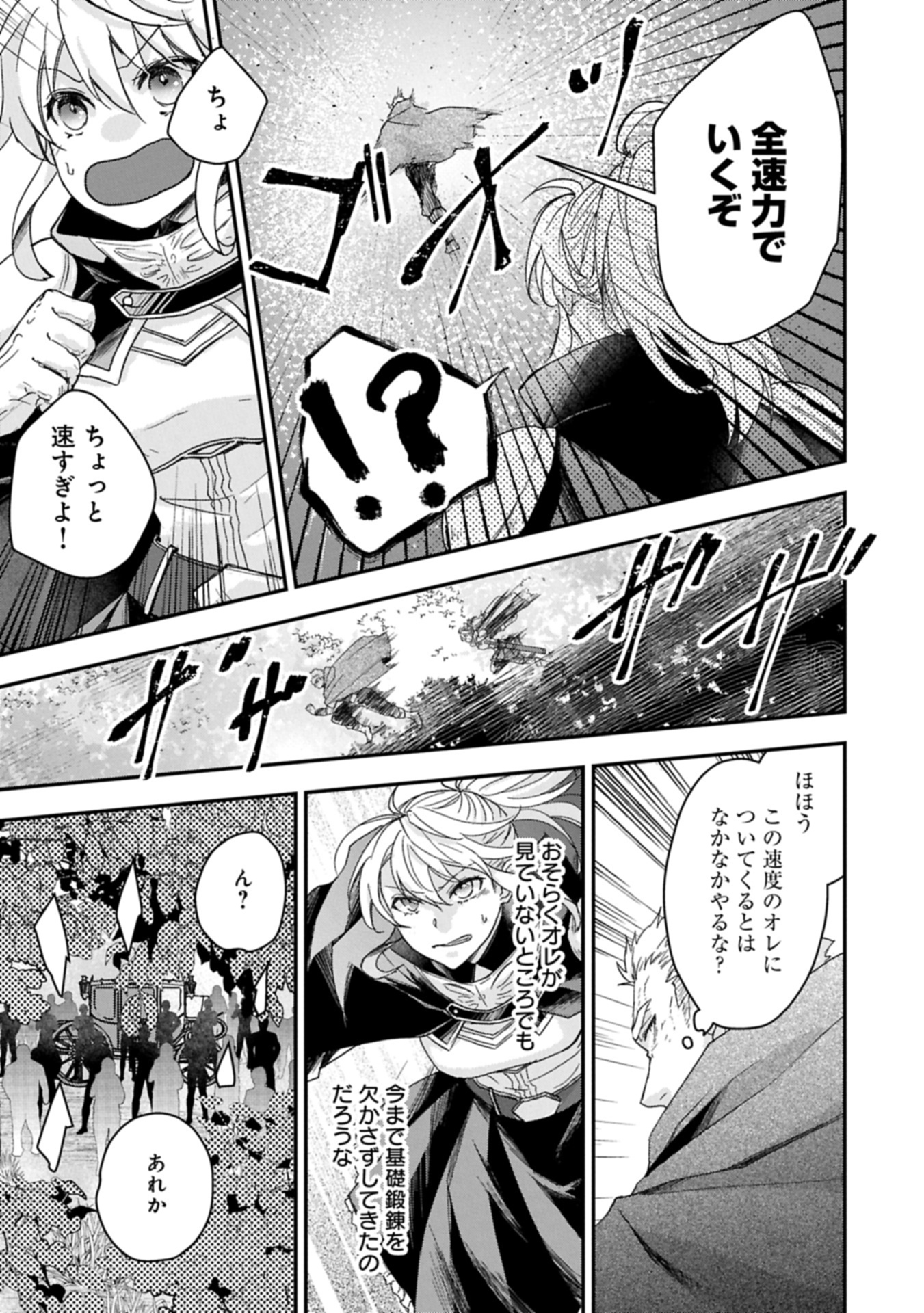 SENKI TO YOBARETA OTOKO, OUKE NI ANSATSU SARETARA MUSUME O HIROI, ISSHO NI SLOW LIFE O HAJIMERU (MANGA) - raw - Chapter 30.1 - https://jpdd.ccdd.to/JPDD/37053005/jq4c53ki5wz.jpg