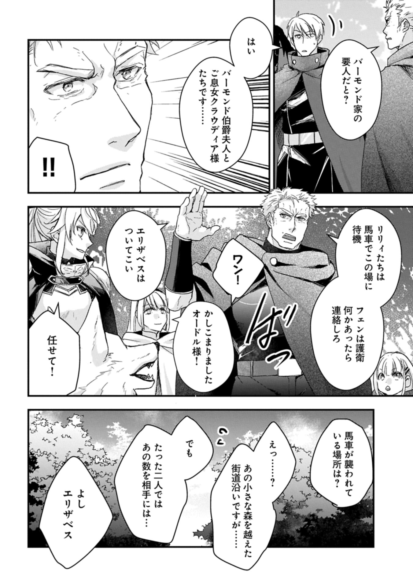 SENKI TO YOBARETA OTOKO, OUKE NI ANSATSU SARETARA MUSUME O HIROI, ISSHO NI SLOW LIFE O HAJIMERU (MANGA) - raw - Chapter 30.1 - https://jpdd.ccdd.to/JPDD/37053005/k405ofxgxhy.jpg