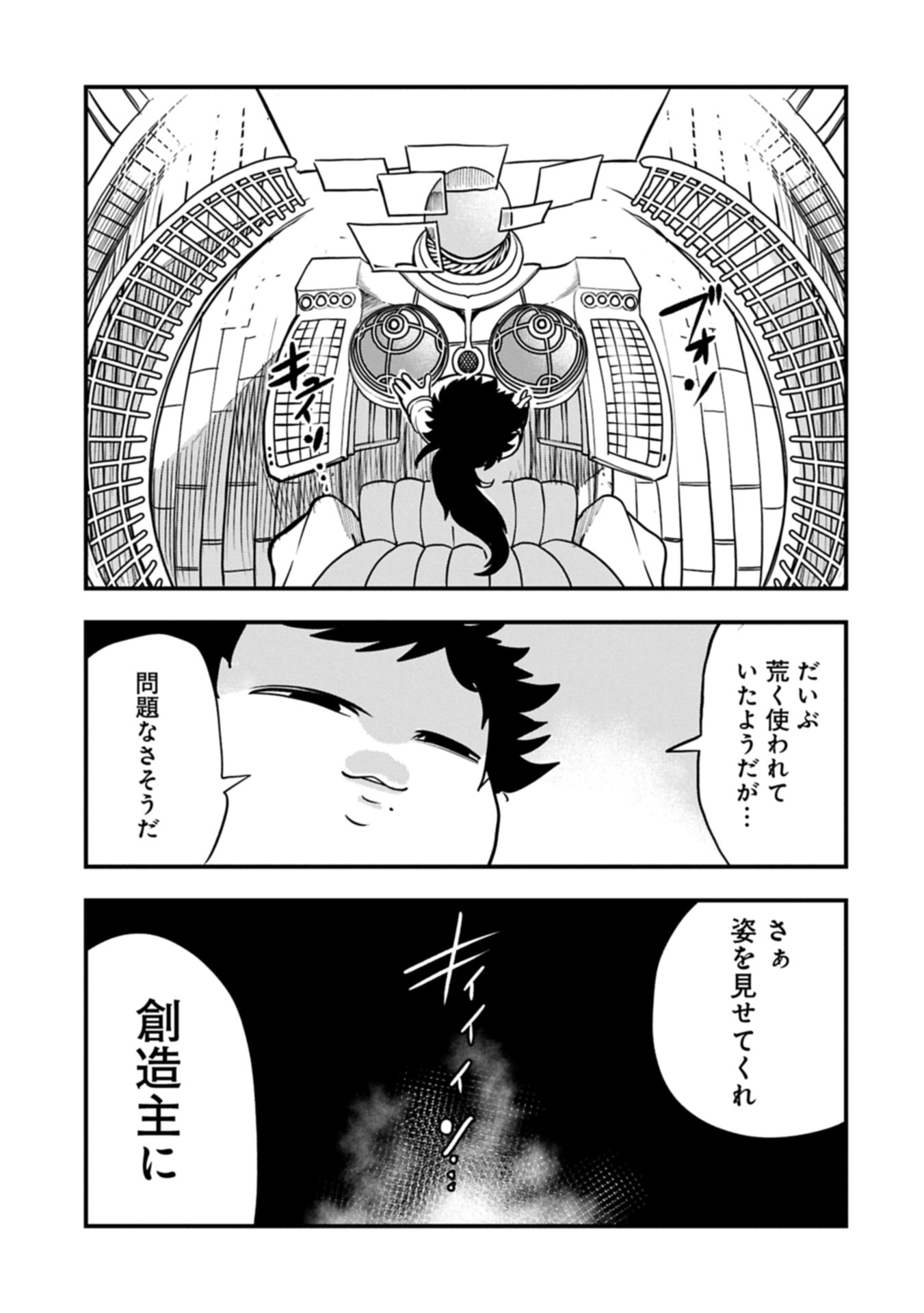 UMARETA CHOKUGO NI SUTERARETA KEDO, ZENSEI GA TAIKENSHA DATTA NO DE YOYUU DE IKITEMASU - raw - Chapter 57.2 - https://jpdd.ccdd.to/JPDD/37053005/msuldjpuqzq.jpg
