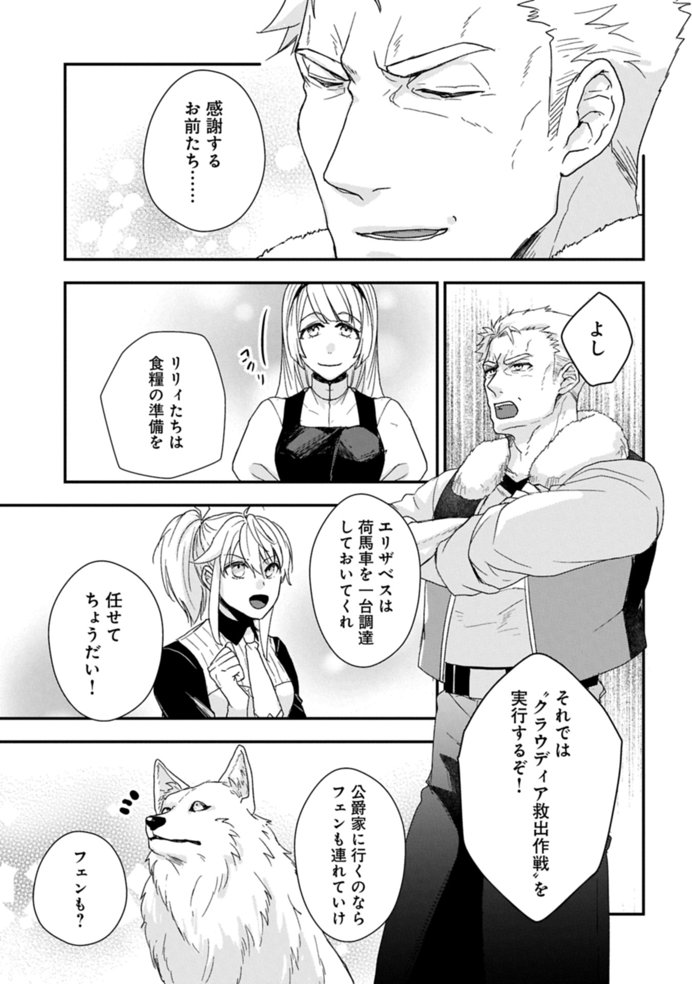 SENKI TO YOBARETA OTOKO, OUKE NI ANSATSU SARETARA MUSUME O HIROI, ISSHO NI SLOW LIFE O HAJIMERU (MANGA) - raw - Chapter 30.1 - https://jpdd.ccdd.to/JPDD/37053005/mzup3zqfsn0.jpg