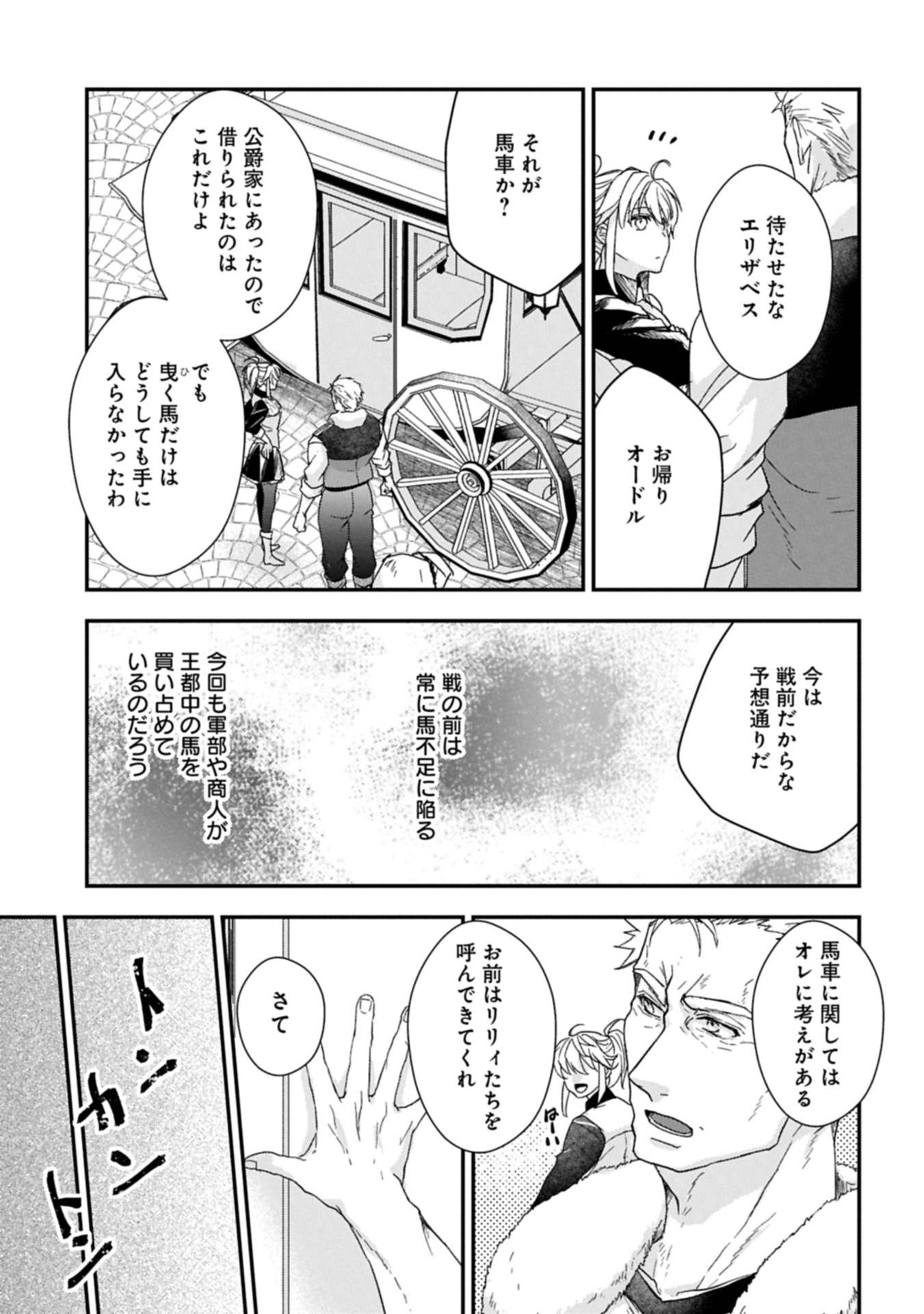 SENKI TO YOBARETA OTOKO, OUKE NI ANSATSU SARETARA MUSUME O HIROI, ISSHO NI SLOW LIFE O HAJIMERU (MANGA) - raw - Chapter 30.1 - https://jpdd.ccdd.to/JPDD/37053005/nadal2srf2u.jpg