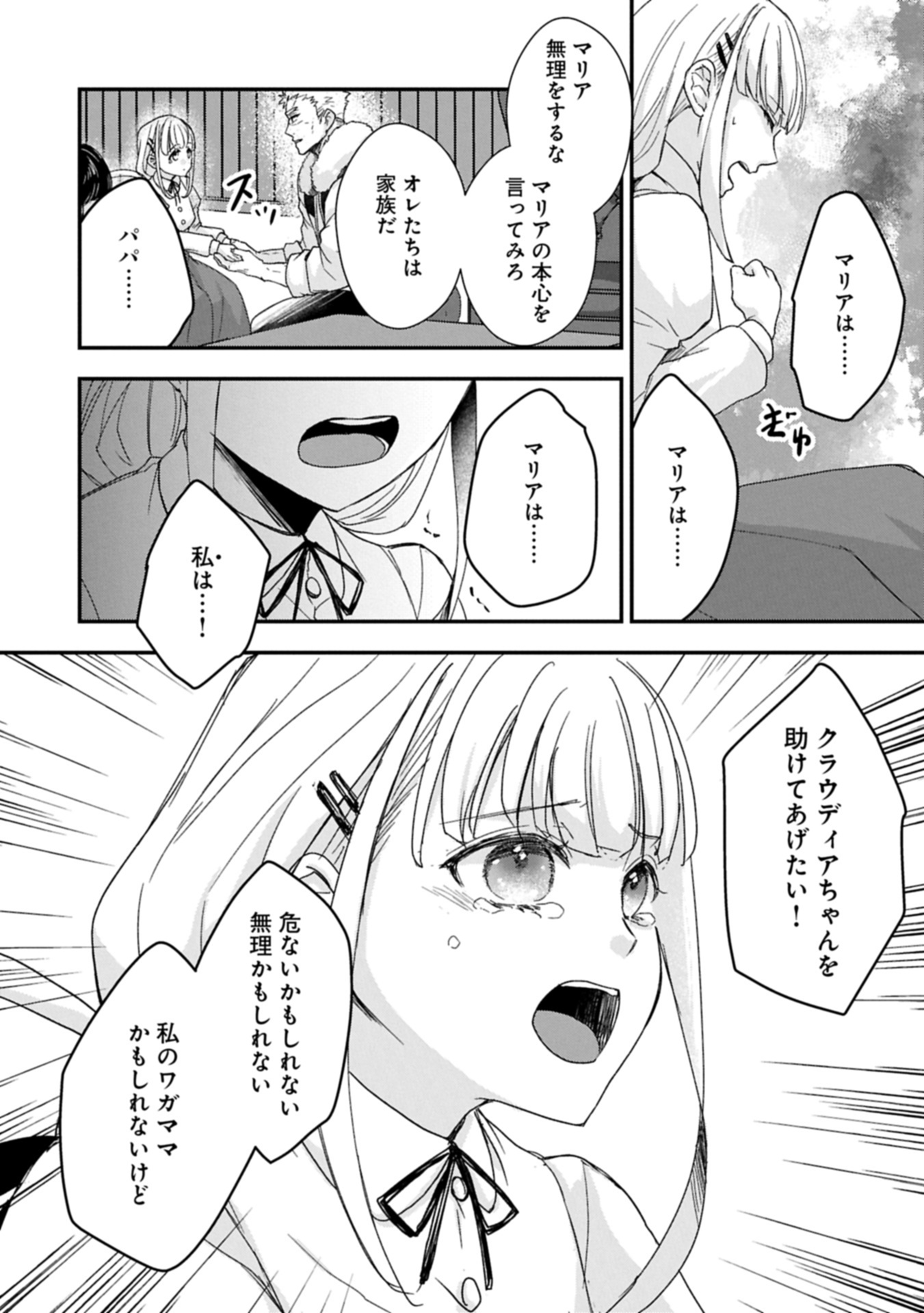 SENKI TO YOBARETA OTOKO, OUKE NI ANSATSU SARETARA MUSUME O HIROI, ISSHO NI SLOW LIFE O HAJIMERU (MANGA) - raw - Chapter 30.1 - https://jpdd.ccdd.to/JPDD/37053005/nho0jio0poy.jpg