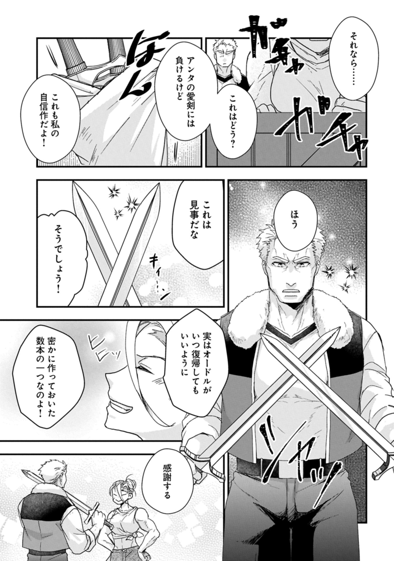 SENKI TO YOBARETA OTOKO, OUKE NI ANSATSU SARETARA MUSUME O HIROI, ISSHO NI SLOW LIFE O HAJIMERU (MANGA) - raw - Chapter 30.1 - https://jpdd.ccdd.to/JPDD/37053005/rpivqql1pc0.jpg