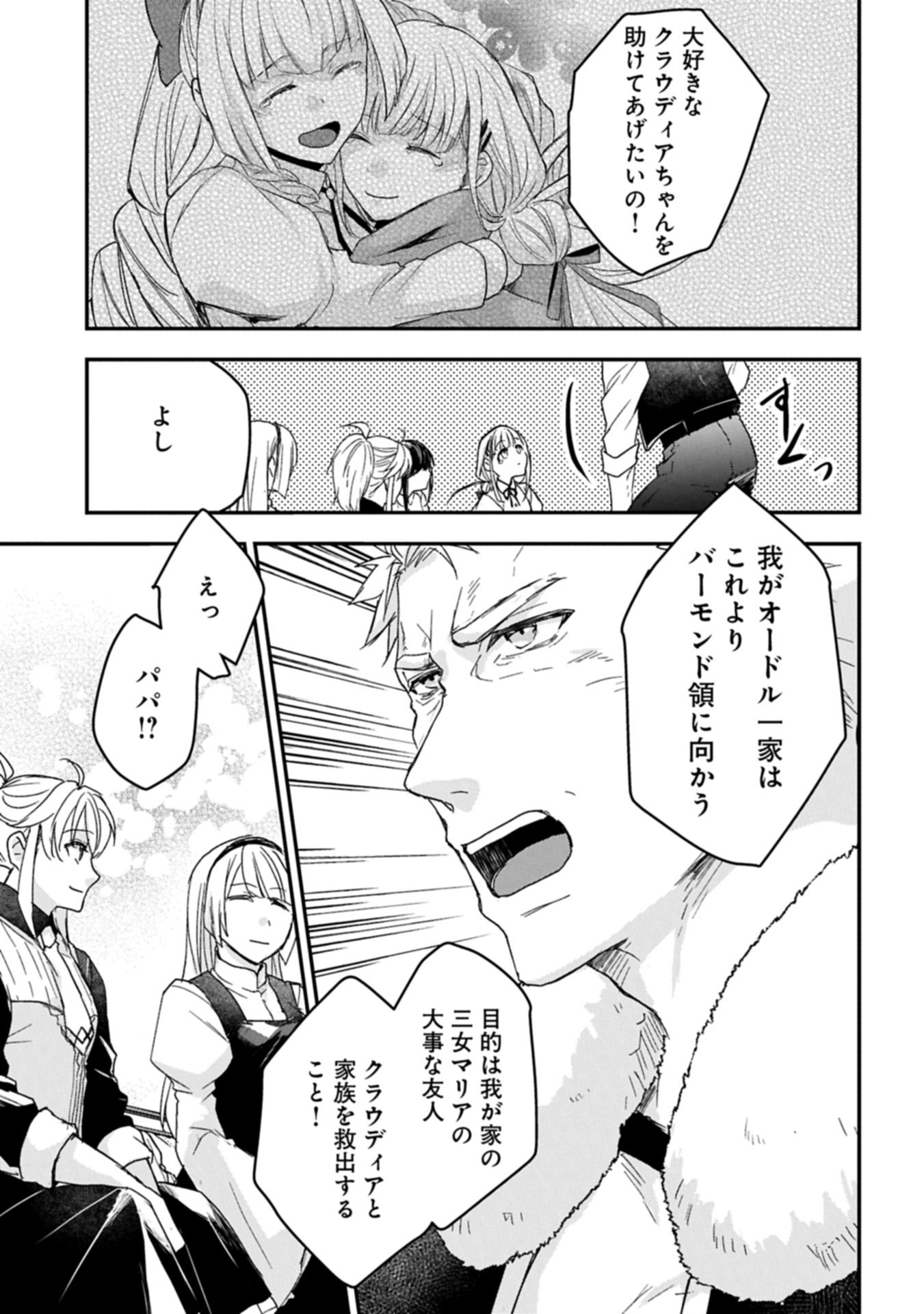 SENKI TO YOBARETA OTOKO, OUKE NI ANSATSU SARETARA MUSUME O HIROI, ISSHO NI SLOW LIFE O HAJIMERU (MANGA) - raw - Chapter 30.1 - https://jpdd.ccdd.to/JPDD/37053005/t4mr0uztrgt.jpg