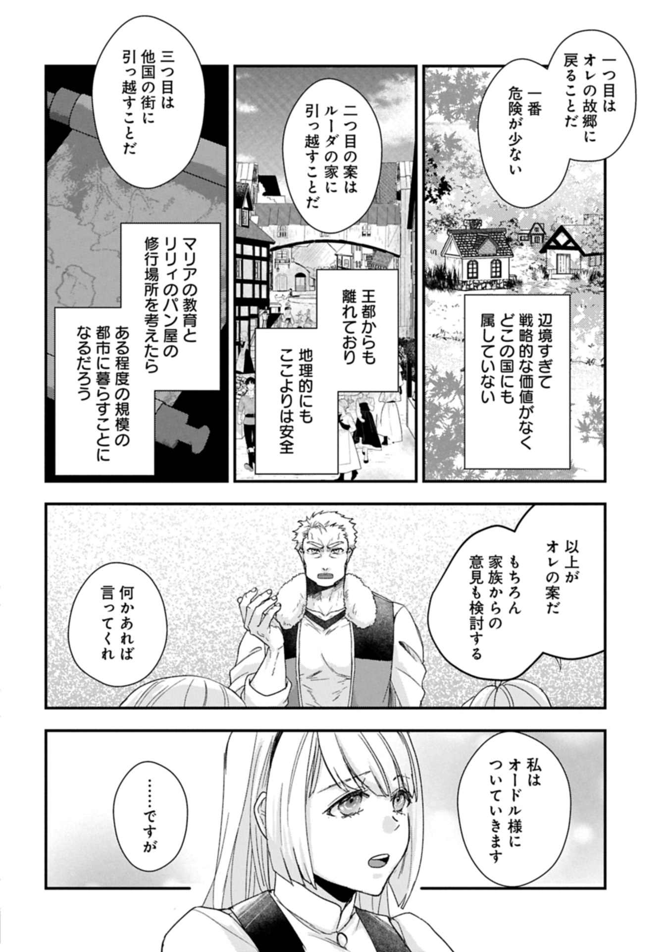 SENKI TO YOBARETA OTOKO, OUKE NI ANSATSU SARETARA MUSUME O HIROI, ISSHO NI SLOW LIFE O HAJIMERU (MANGA) - raw - Chapter 30.1 - https://jpdd.ccdd.to/JPDD/37053005/wca0xhagpgz.jpg