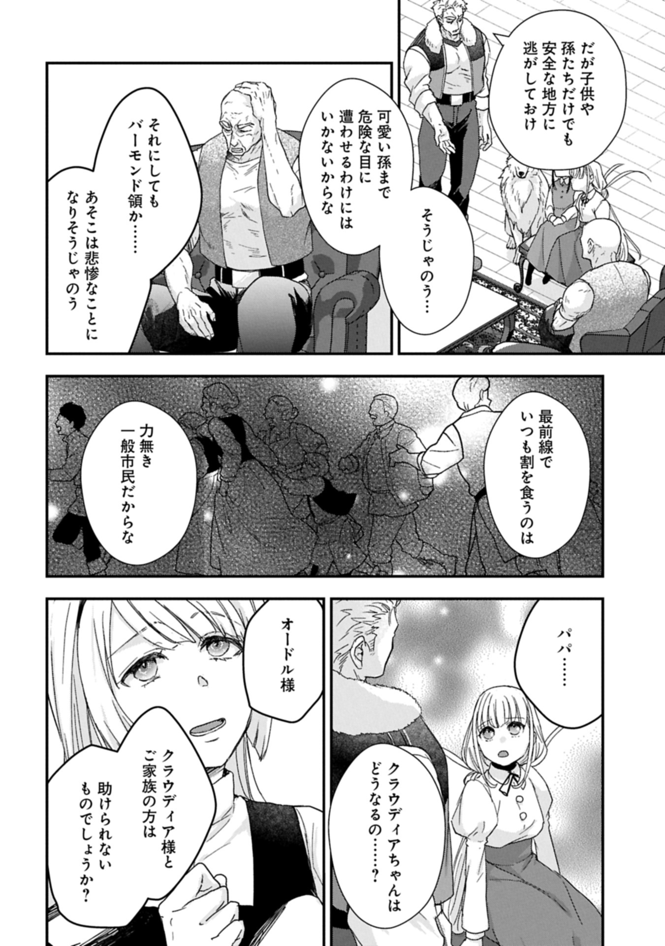 SENKI TO YOBARETA OTOKO, OUKE NI ANSATSU SARETARA MUSUME O HIROI, ISSHO NI SLOW LIFE O HAJIMERU (MANGA) - raw - Chapter 30.1 - https://jpdd.ccdd.to/JPDD/37053005/xqx2grabaue.jpg