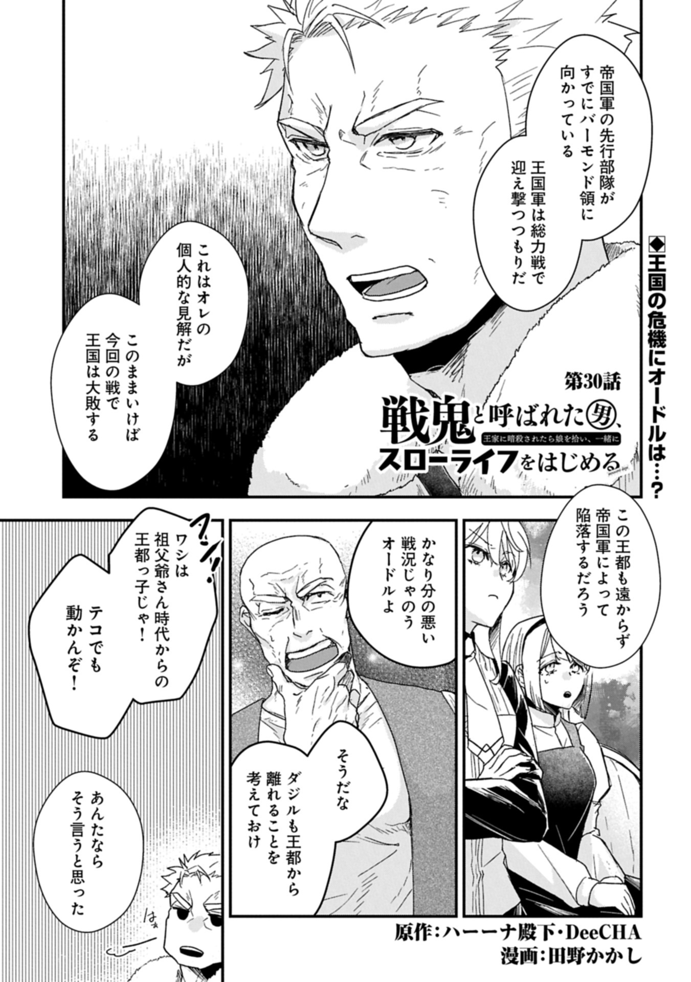 SENKI TO YOBARETA OTOKO, OUKE NI ANSATSU SARETARA MUSUME O HIROI, ISSHO NI SLOW LIFE O HAJIMERU (MANGA) - raw - Chapter 30.1 - https://jpdd.ccdd.to/JPDD/37053005/you5dqw5xx0.jpg