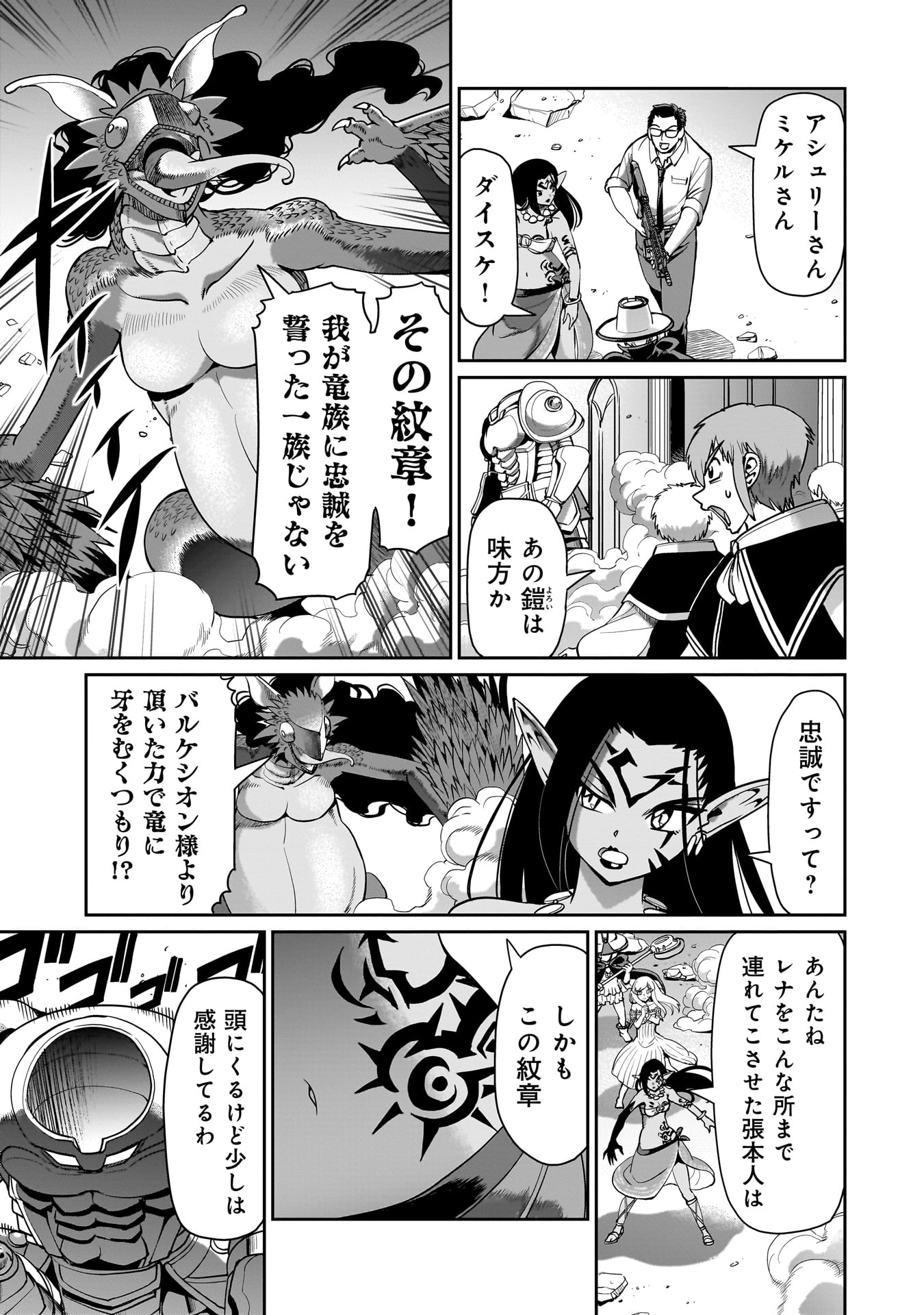 ISEKAI SHOUKAN OJISAN NO JUU MUSOU RAIFU 〜 SABAGE SUKI SARARIMAN WA KAISHA OWARI NI ISEKAI HE CHOKKI SURU 〜 - raw - Chapter 59 - https://jpdd.ccdd.to/JPDD/37053105/bkkhsqz5oln.jpg