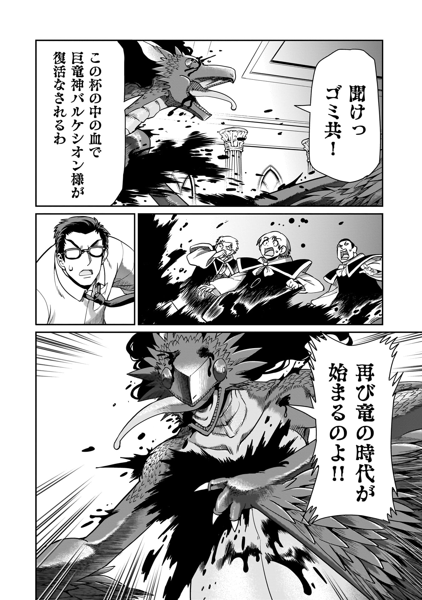 ISEKAI SHOUKAN OJISAN NO JUU MUSOU RAIFU 〜 SABAGE SUKI SARARIMAN WA KAISHA OWARI NI ISEKAI HE CHOKKI SURU 〜 - raw - Chapter 59 - https://jpdd.ccdd.to/JPDD/37053105/dhtwtha1eq1.jpg
