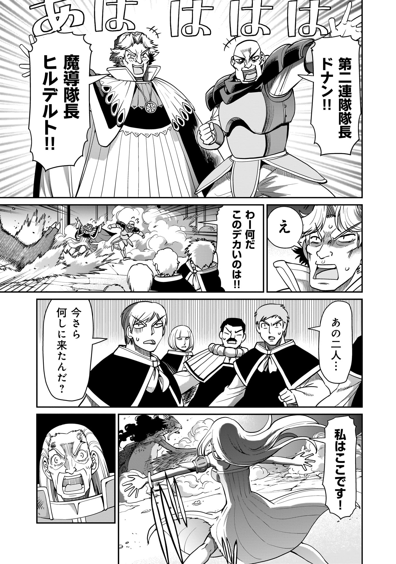 ISEKAI SHOUKAN OJISAN NO JUU MUSOU RAIFU 〜 SABAGE SUKI SARARIMAN WA KAISHA OWARI NI ISEKAI HE CHOKKI SURU 〜 - raw - Chapter 59 - https://jpdd.ccdd.to/JPDD/37053105/nq5b1l2uzka.jpg
