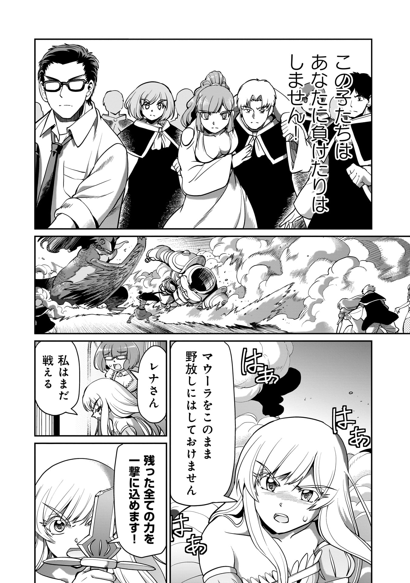 ISEKAI SHOUKAN OJISAN NO JUU MUSOU RAIFU 〜 SABAGE SUKI SARARIMAN WA KAISHA OWARI NI ISEKAI HE CHOKKI SURU 〜 - raw - Chapter 59 - https://jpdd.ccdd.to/JPDD/37053105/slr4wtaiwkm.jpg