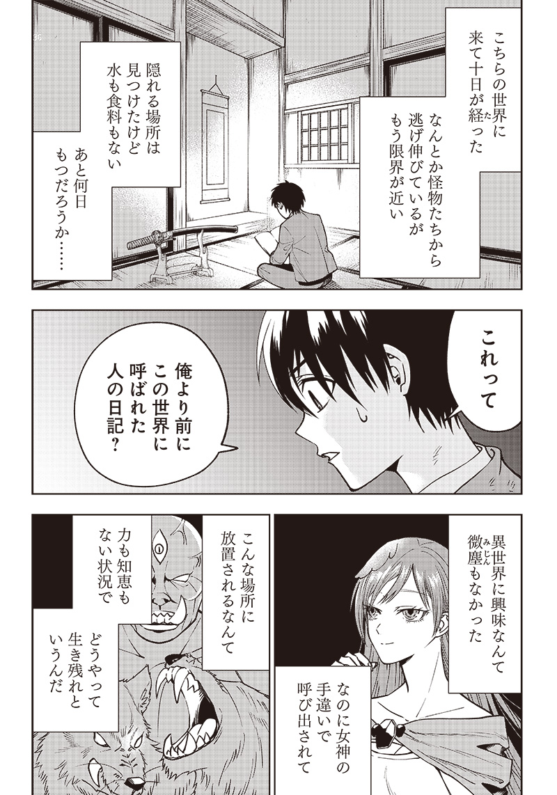 JUUSAN NANME NO TENSHOU MONO ~ ORE DAKE MISUTETA MEGAMI WO BUTTOBASU!~ - raw - Chapter 1 - https://jpdd.ccdd.to/JPDD/37071505/0oodhlaxdcr.jpg
