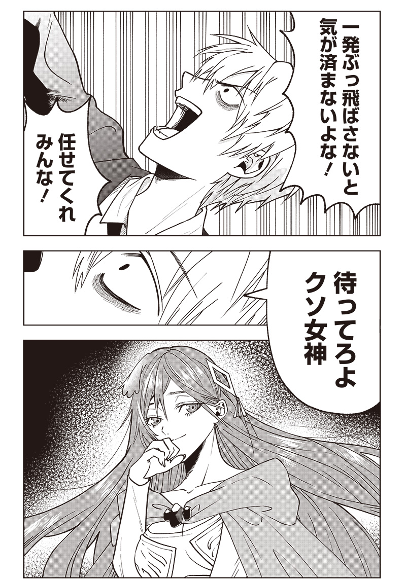 JUUSAN NANME NO TENSHOU MONO ~ ORE DAKE MISUTETA MEGAMI WO BUTTOBASU!~ - raw - Chapter 1 - https://jpdd.ccdd.to/JPDD/37071505/pblue2ra1jr.jpg