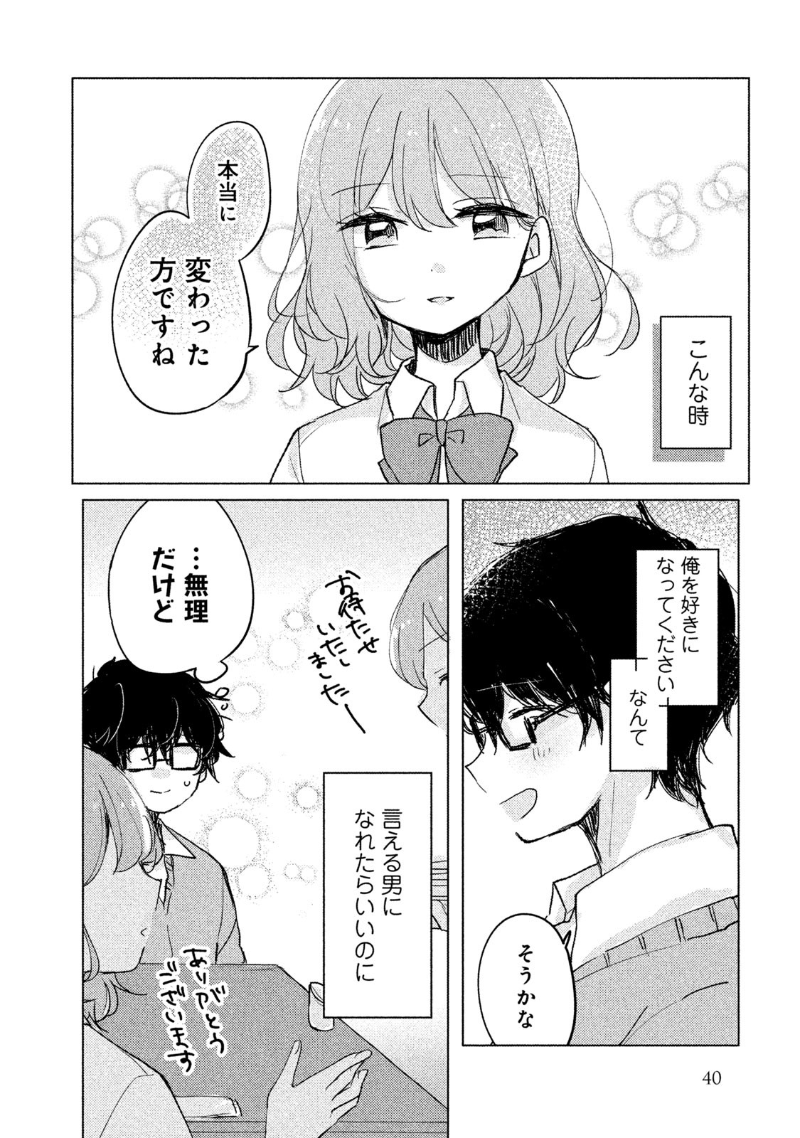 ITS NOT MEGURO-SANS FIRST TIME - raw - Chapter 3 - https://jpdd.ccdd.to/JPDD/37101505/0bi1zo4bkxe.jpg