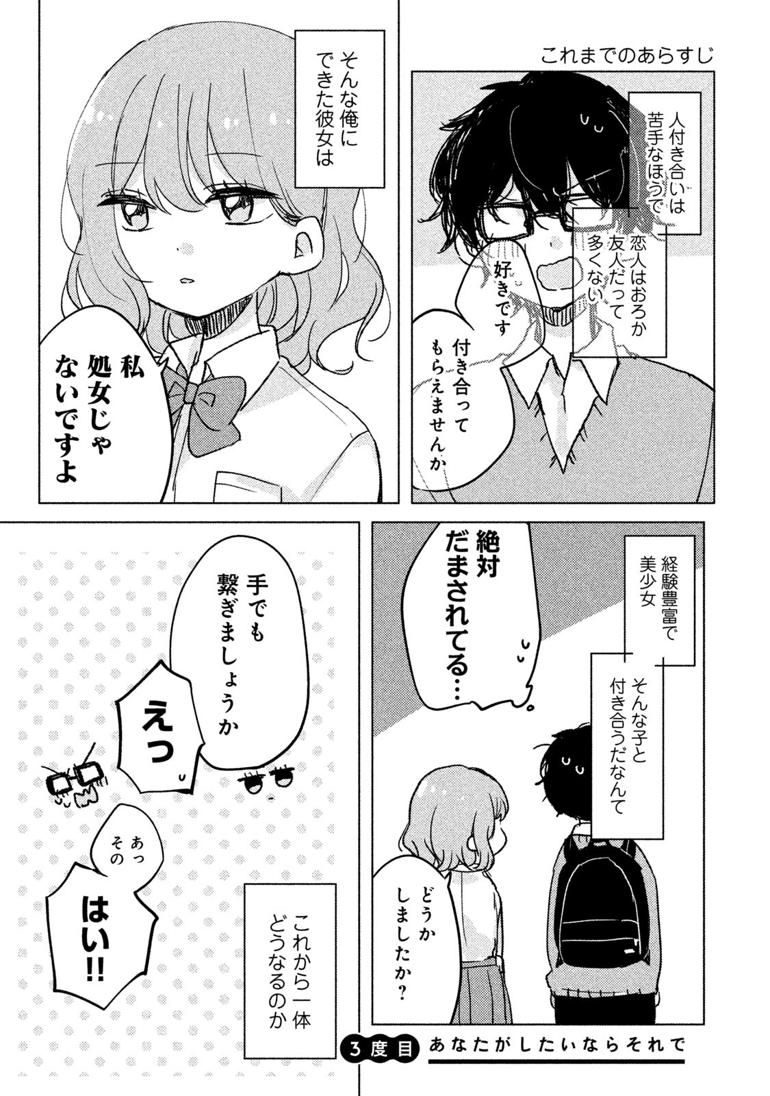 ITS NOT MEGURO-SANS FIRST TIME - raw - Chapter 3 - https://jpdd.ccdd.to/JPDD/37101505/1ohonw5ua30.jpg