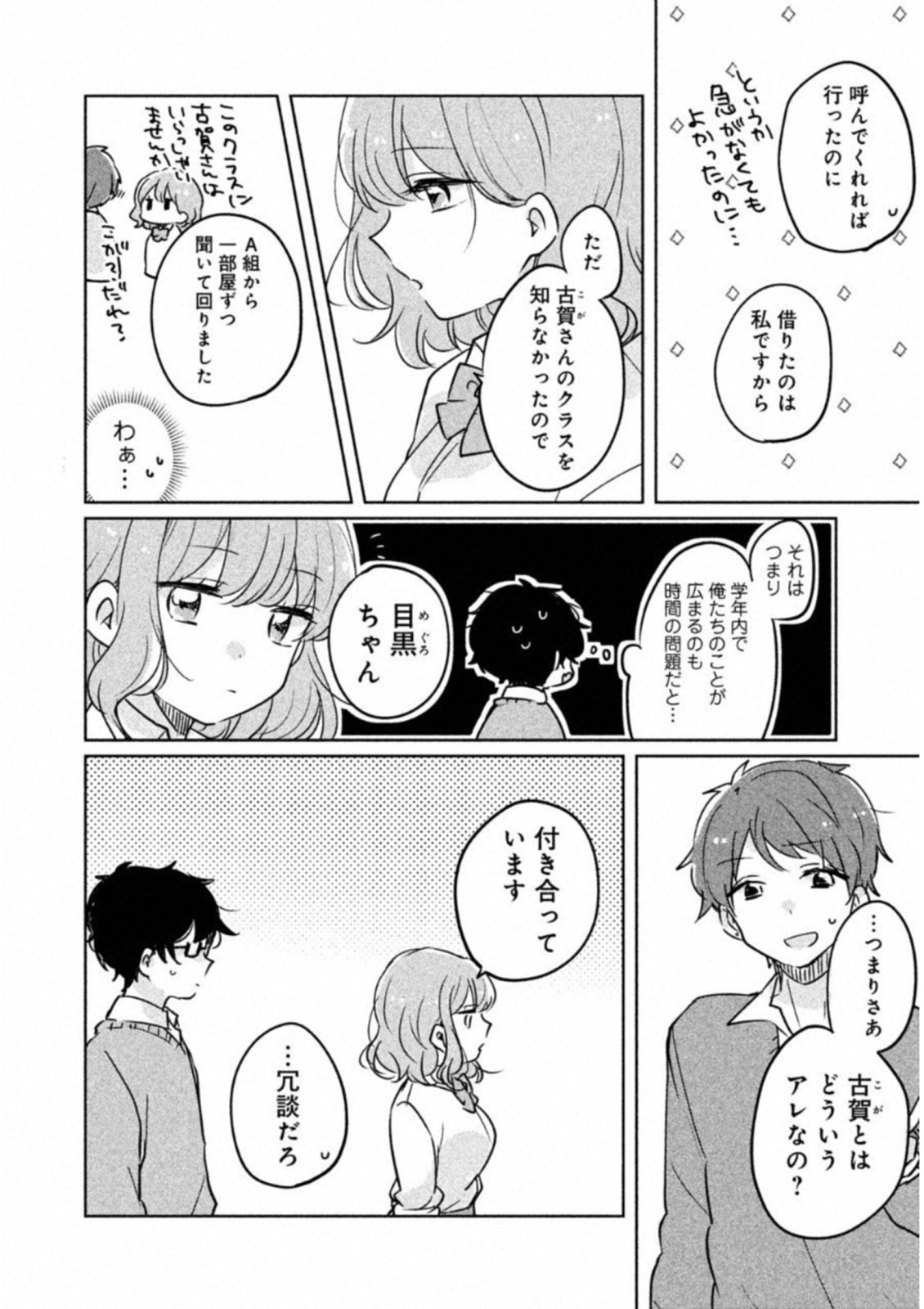 ITS NOT MEGURO-SANS FIRST TIME - raw - Chapter 6 - https://jpdd.ccdd.to/JPDD/37101505/1s1u1ohasa3.jpg