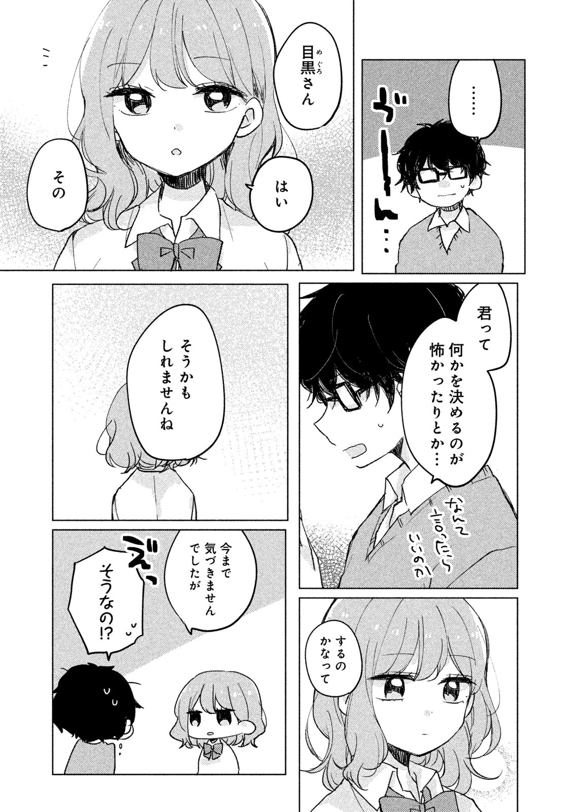 ITS NOT MEGURO-SANS FIRST TIME - raw - Chapter 3 - https://jpdd.ccdd.to/JPDD/37101505/20zwlnlsqfc.jpg
