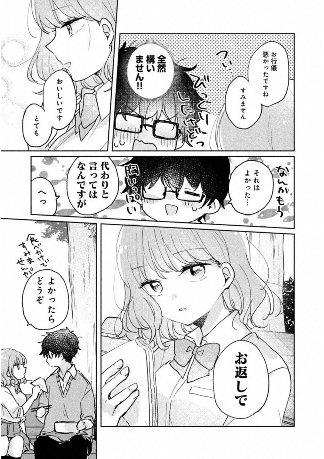 ITS NOT MEGURO-SANS FIRST TIME - raw - Chapter 7 - https://jpdd.ccdd.to/JPDD/37101505/2if2wn3euvy.jpg