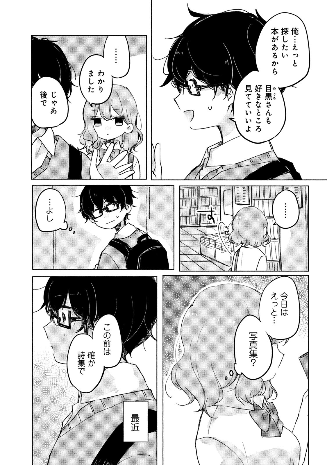 ITS NOT MEGURO-SANS FIRST TIME - raw - Chapter 3 - https://jpdd.ccdd.to/JPDD/37101505/33rhlch52xc.jpg