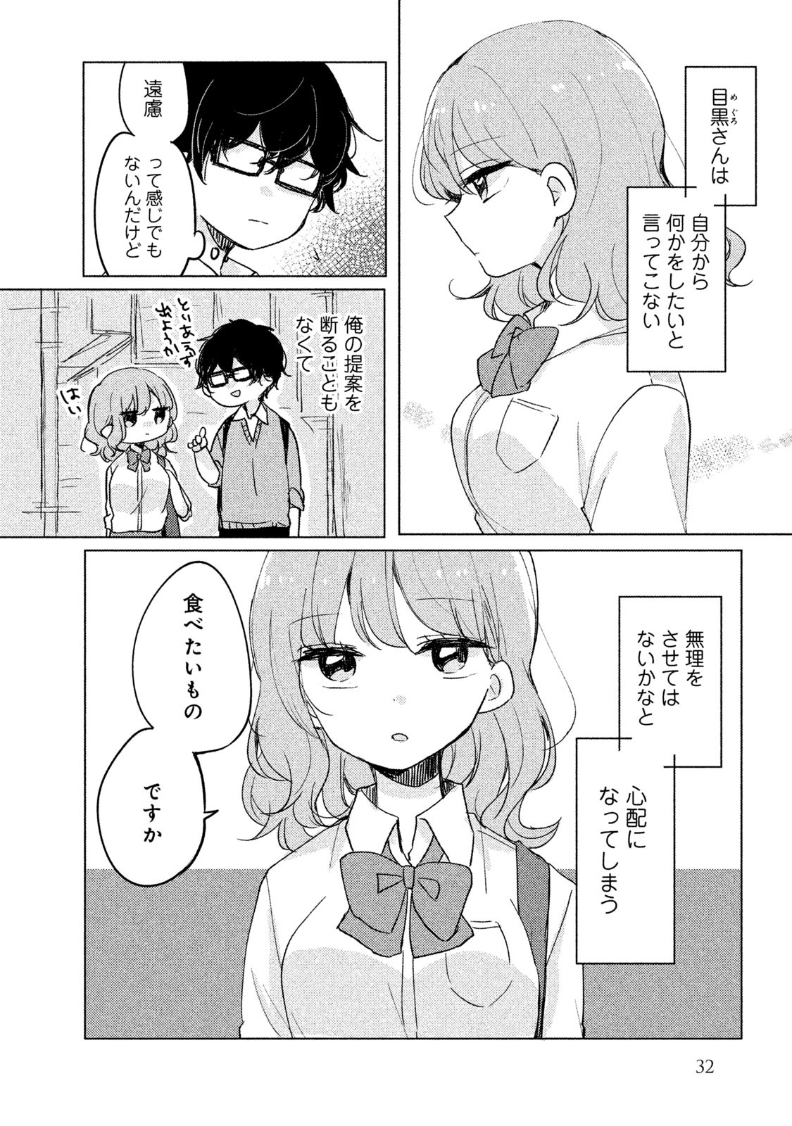 ITS NOT MEGURO-SANS FIRST TIME - raw - Chapter 3 - https://jpdd.ccdd.to/JPDD/37101505/3ichfbraa5d.jpg