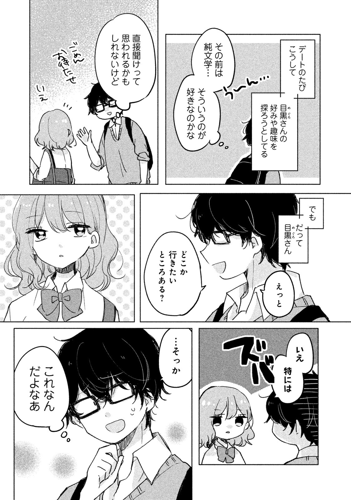 ITS NOT MEGURO-SANS FIRST TIME - raw - Chapter 3 - https://jpdd.ccdd.to/JPDD/37101505/3kujxpl5xcv.jpg