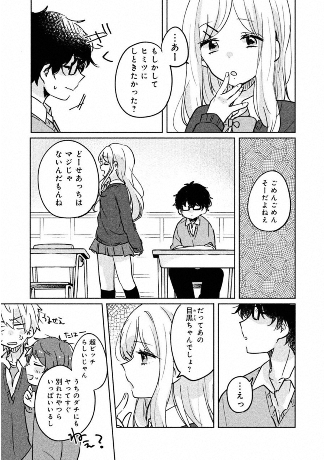 ITS NOT MEGURO-SANS FIRST TIME - raw - Chapter 6 - https://jpdd.ccdd.to/JPDD/37101505/3ngcophrmad.jpg