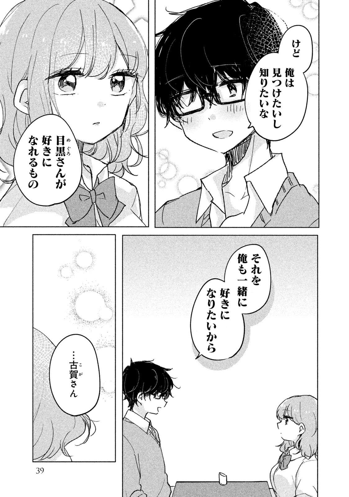 ITS NOT MEGURO-SANS FIRST TIME - raw - Chapter 3 - https://jpdd.ccdd.to/JPDD/37101505/3up41h42gpm.jpg