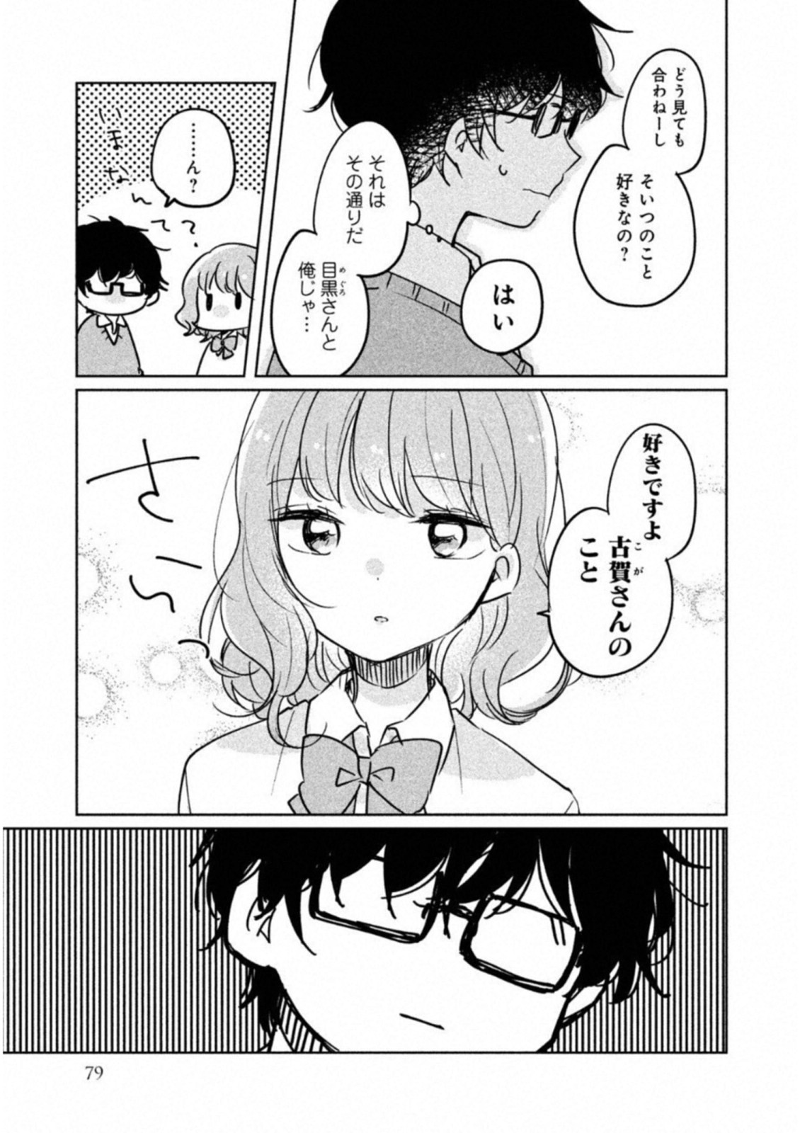 ITS NOT MEGURO-SANS FIRST TIME - raw - Chapter 6 - https://jpdd.ccdd.to/JPDD/37101505/3wzcozo03lw.jpg
