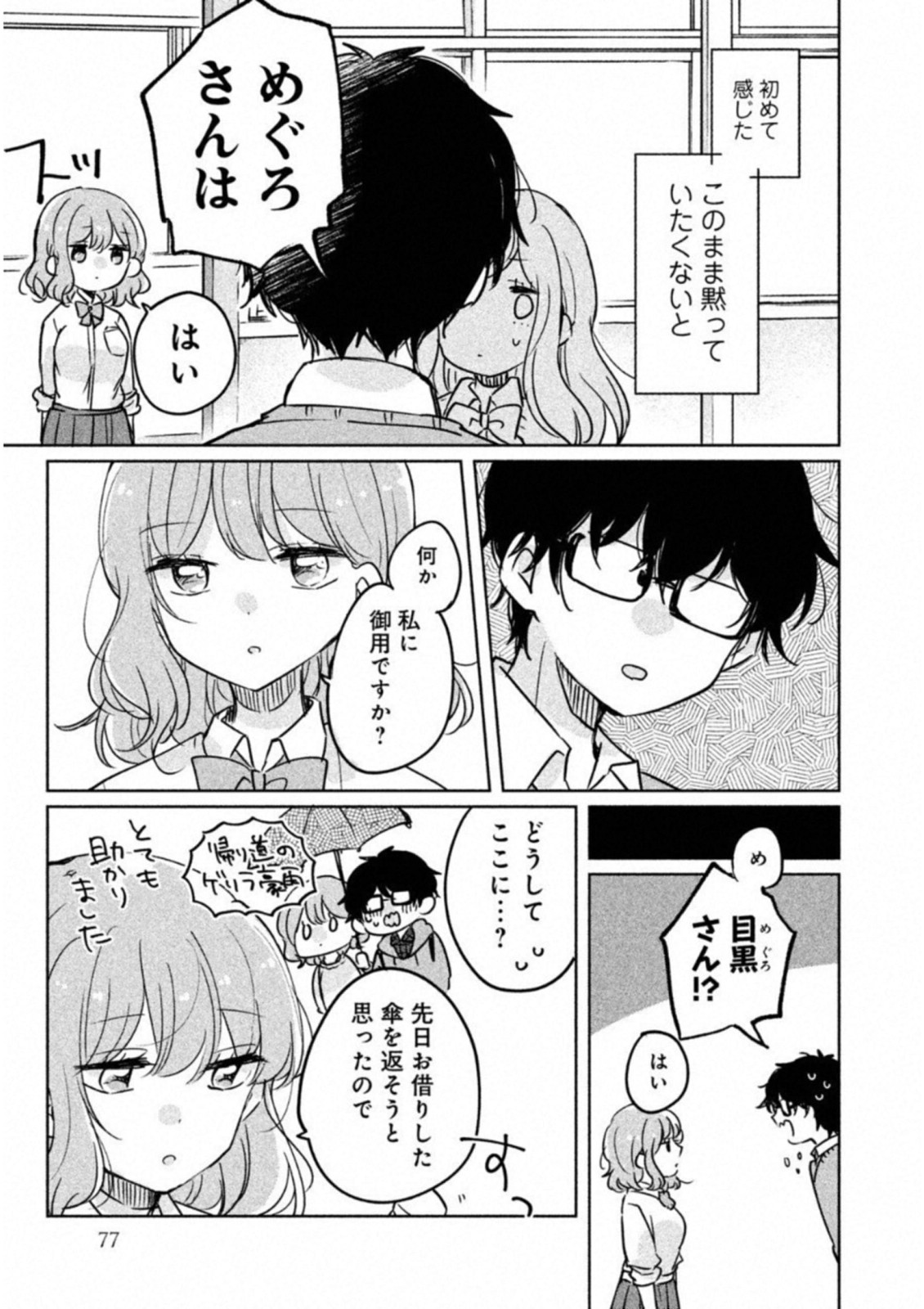 ITS NOT MEGURO-SANS FIRST TIME - raw - Chapter 6 - https://jpdd.ccdd.to/JPDD/37101505/50xofwvn4wg.jpg