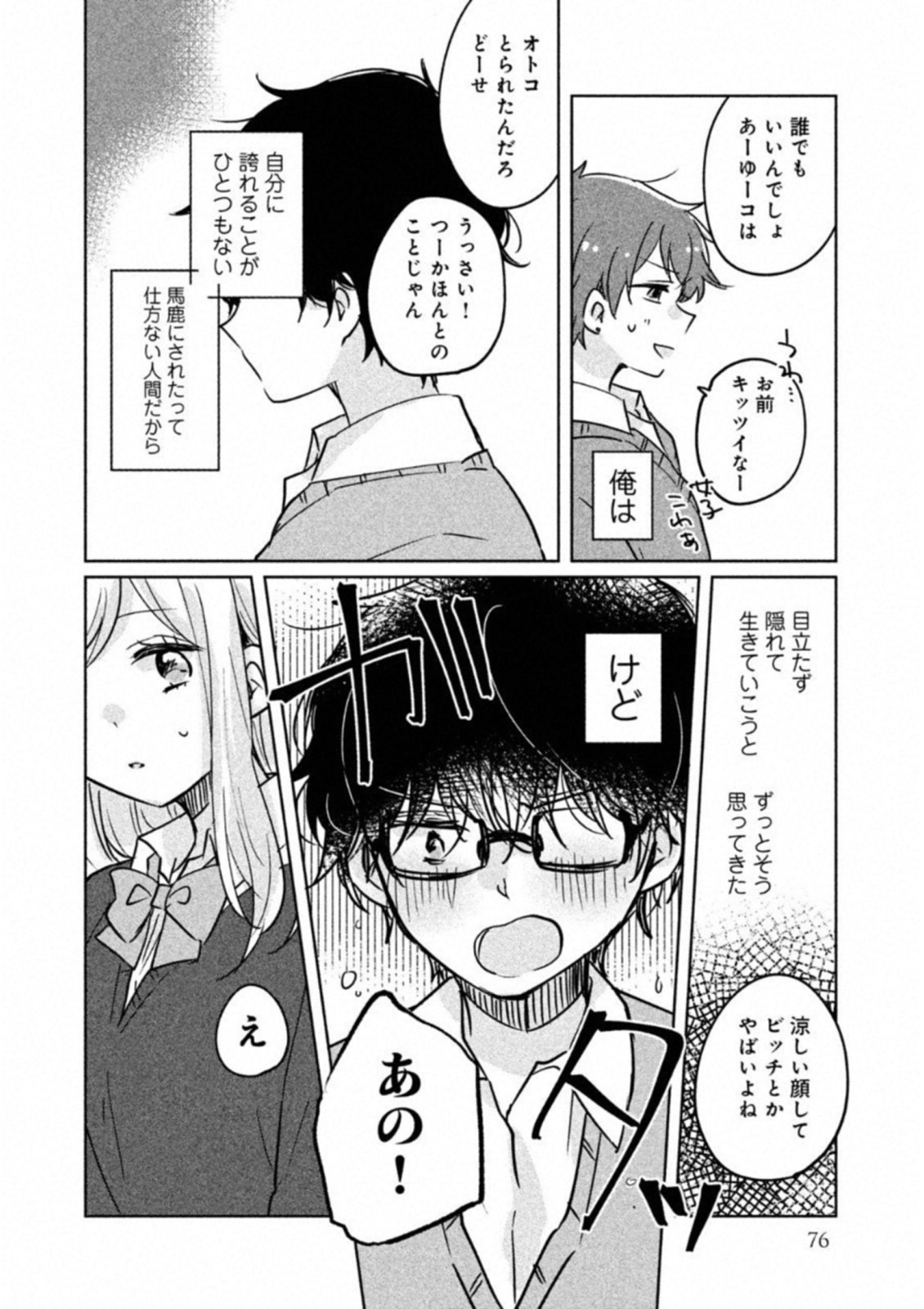 ITS NOT MEGURO-SANS FIRST TIME - raw - Chapter 6 - https://jpdd.ccdd.to/JPDD/37101505/5bagd4ulwa1.jpg