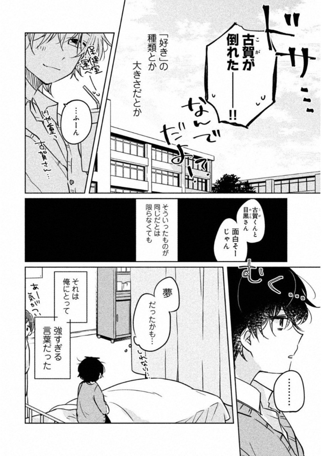 ITS NOT MEGURO-SANS FIRST TIME - raw - Chapter 6 - https://jpdd.ccdd.to/JPDD/37101505/cdp22vtj50t.jpg