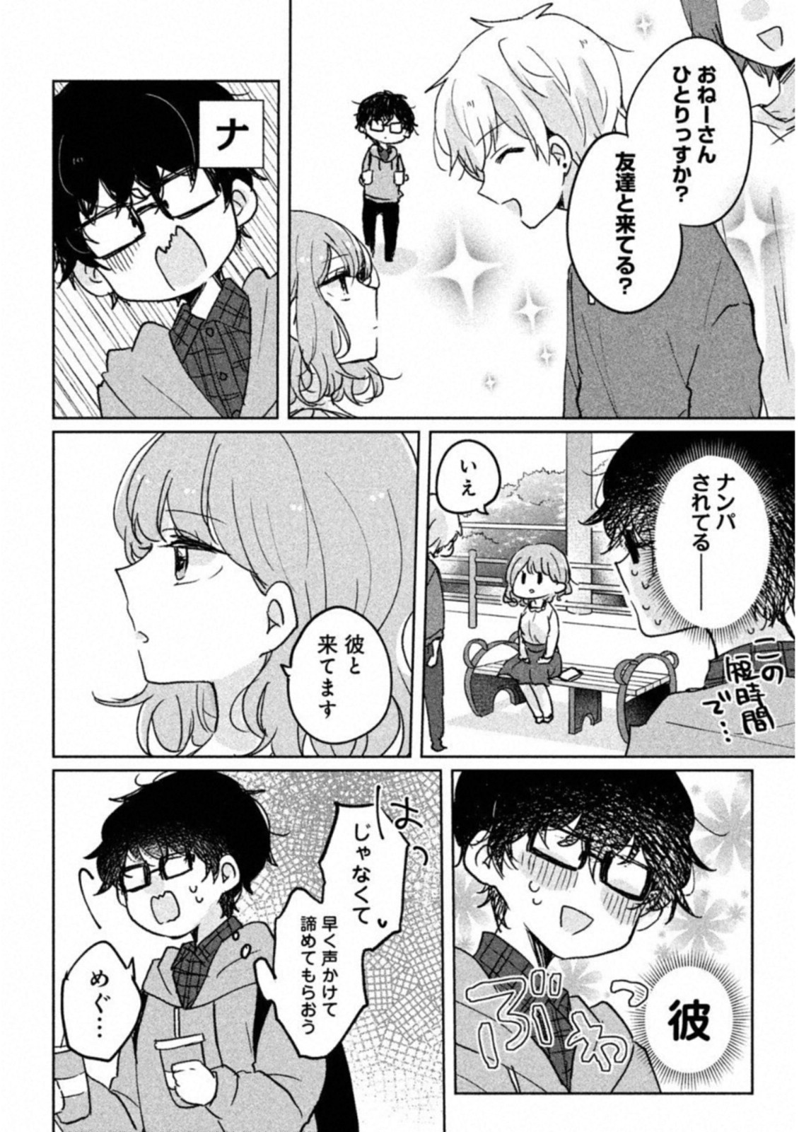 ITS NOT MEGURO-SANS FIRST TIME - raw - Chapter 5 - https://jpdd.ccdd.to/JPDD/37101505/cnzlcseo5p0.jpg