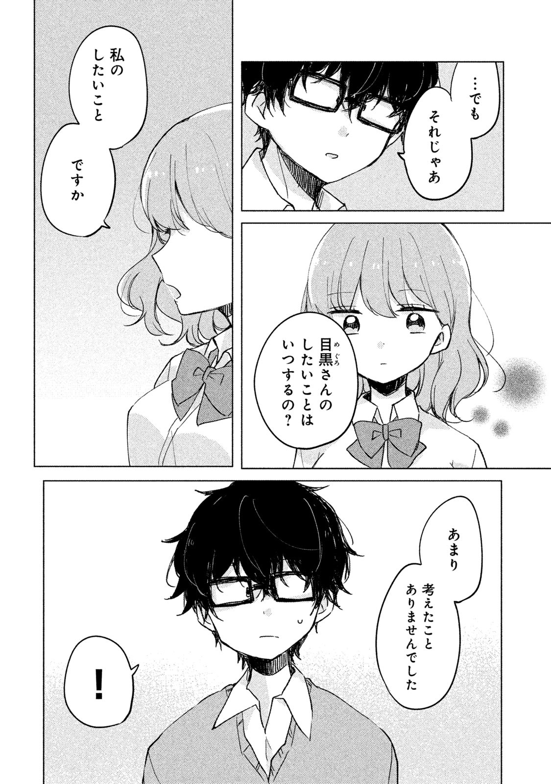 ITS NOT MEGURO-SANS FIRST TIME - raw - Chapter 3 - https://jpdd.ccdd.to/JPDD/37101505/czyvsvdou1l.jpg