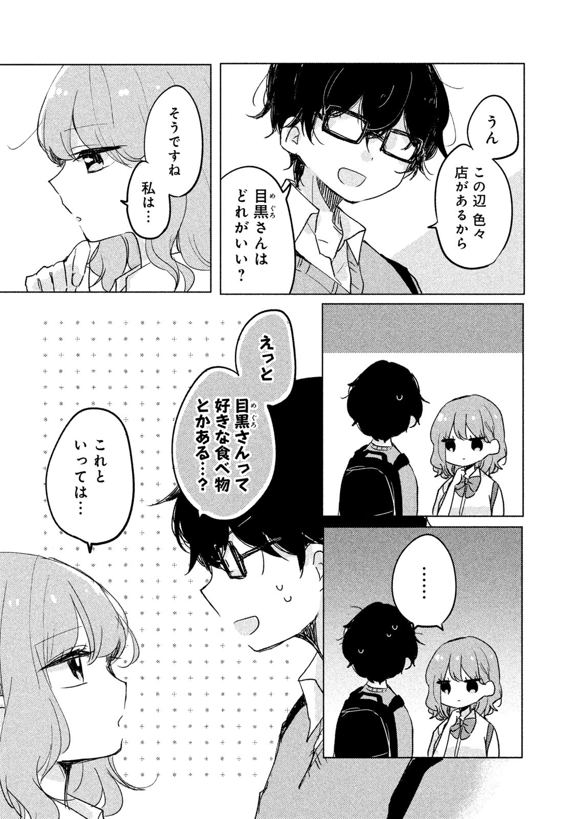 ITS NOT MEGURO-SANS FIRST TIME - raw - Chapter 3 - https://jpdd.ccdd.to/JPDD/37101505/d2v0rkg3deo.jpg