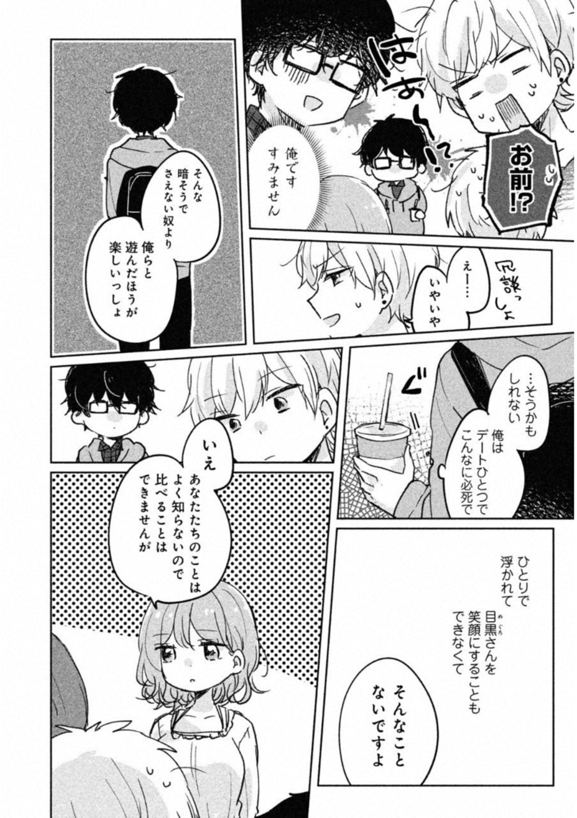 ITS NOT MEGURO-SANS FIRST TIME - raw - Chapter 5 - https://jpdd.ccdd.to/JPDD/37101505/iunnvrqa2me.jpg