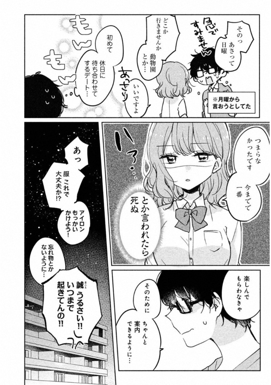 ITS NOT MEGURO-SANS FIRST TIME - raw - Chapter 5 - https://jpdd.ccdd.to/JPDD/37101505/iznsk43t1m1.jpg