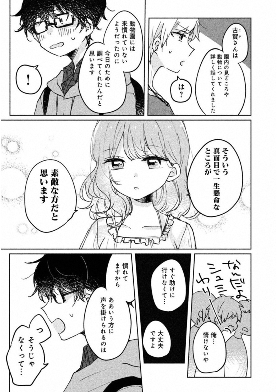 ITS NOT MEGURO-SANS FIRST TIME - raw - Chapter 5 - https://jpdd.ccdd.to/JPDD/37101505/jhw4naaviin.jpg
