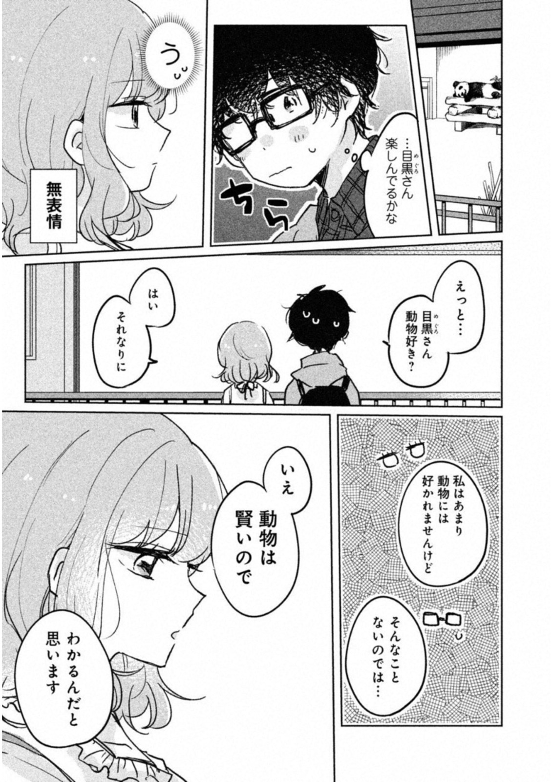 ITS NOT MEGURO-SANS FIRST TIME - raw - Chapter 5 - https://jpdd.ccdd.to/JPDD/37101505/kwka552xvdo.jpg
