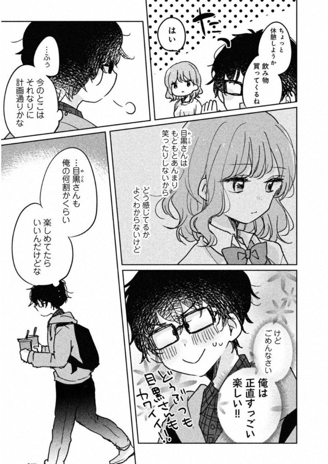 ITS NOT MEGURO-SANS FIRST TIME - raw - Chapter 5 - https://jpdd.ccdd.to/JPDD/37101505/kzlfjzk0jrc.jpg