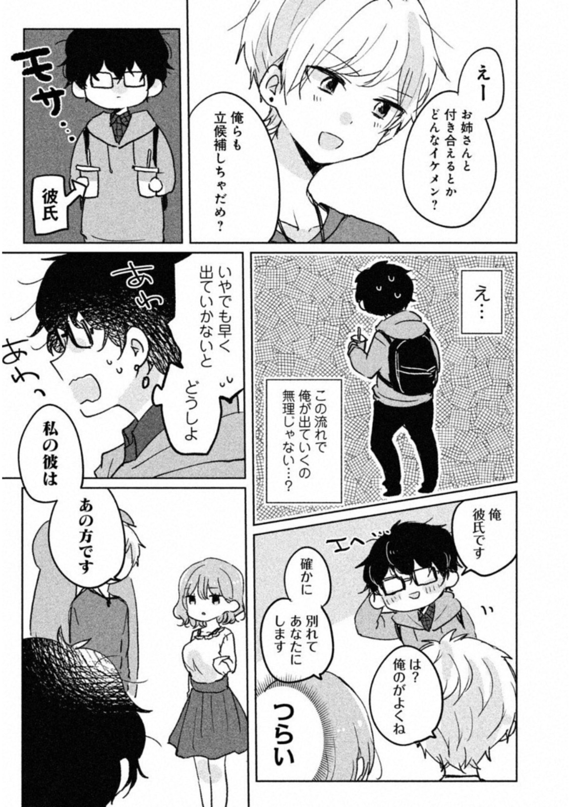 ITS NOT MEGURO-SANS FIRST TIME - raw - Chapter 5 - https://jpdd.ccdd.to/JPDD/37101505/lnxtgq2dz0s.jpg
