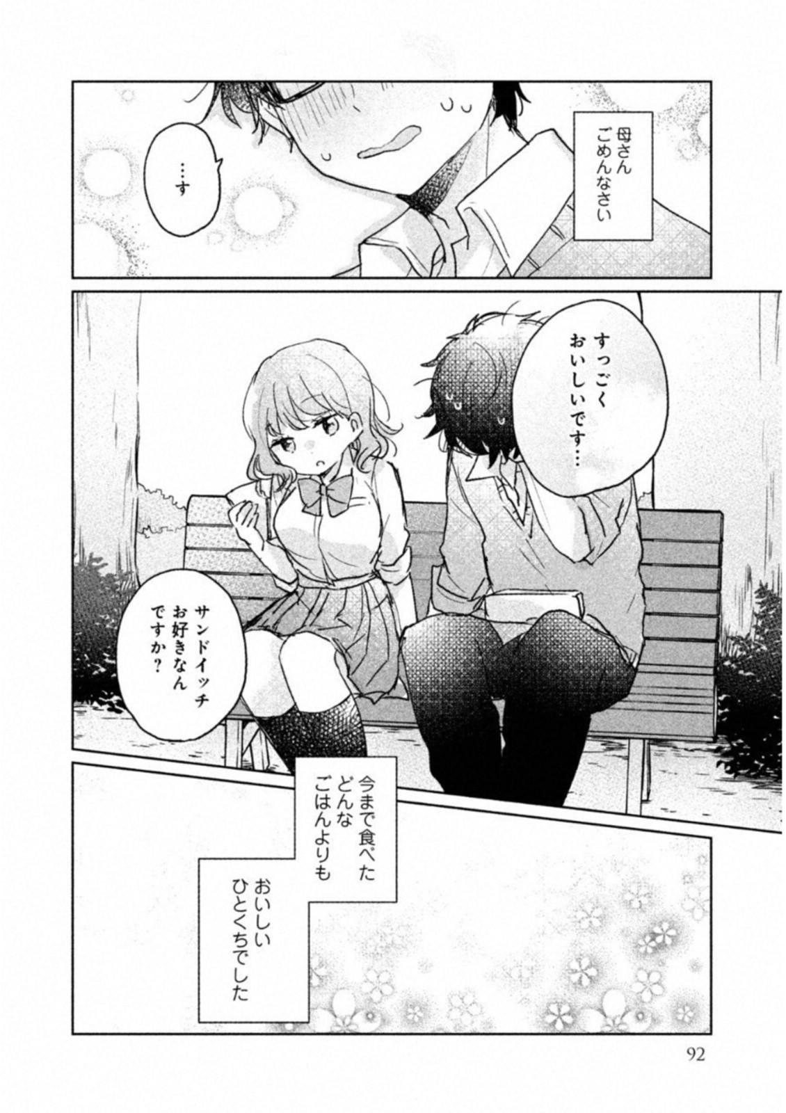 ITS NOT MEGURO-SANS FIRST TIME - raw - Chapter 7 - https://jpdd.ccdd.to/JPDD/37101505/lu1amh51y2g.jpg