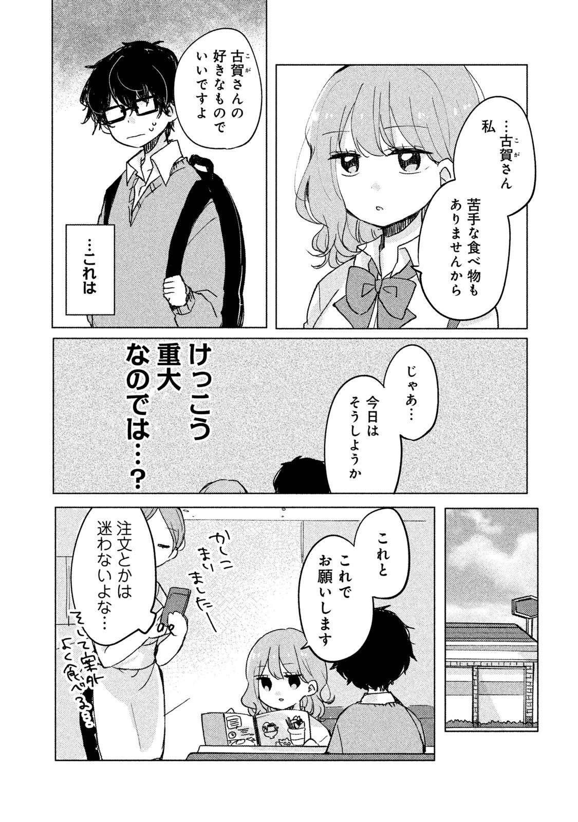 ITS NOT MEGURO-SANS FIRST TIME - raw - Chapter 3 - https://jpdd.ccdd.to/JPDD/37101505/mvgy32uc1f2.jpg