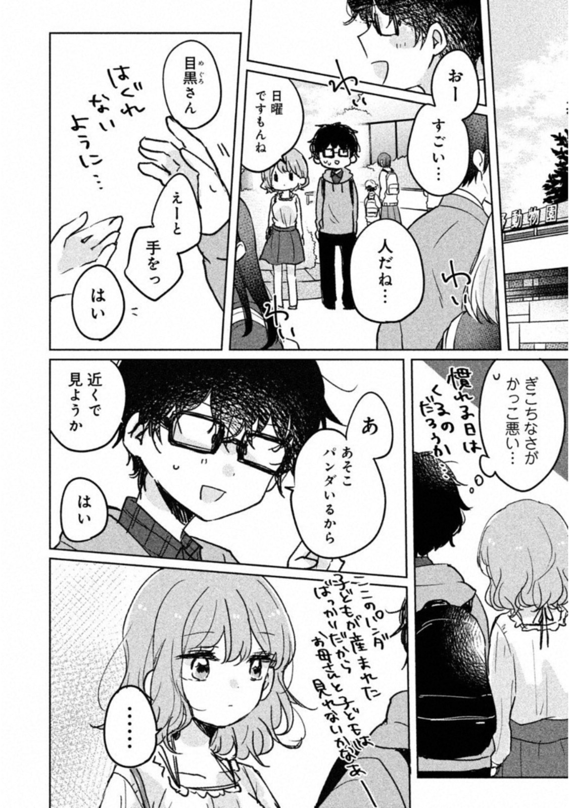ITS NOT MEGURO-SANS FIRST TIME - raw - Chapter 5 - https://jpdd.ccdd.to/JPDD/37101505/n2ig4gjfvxu.jpg