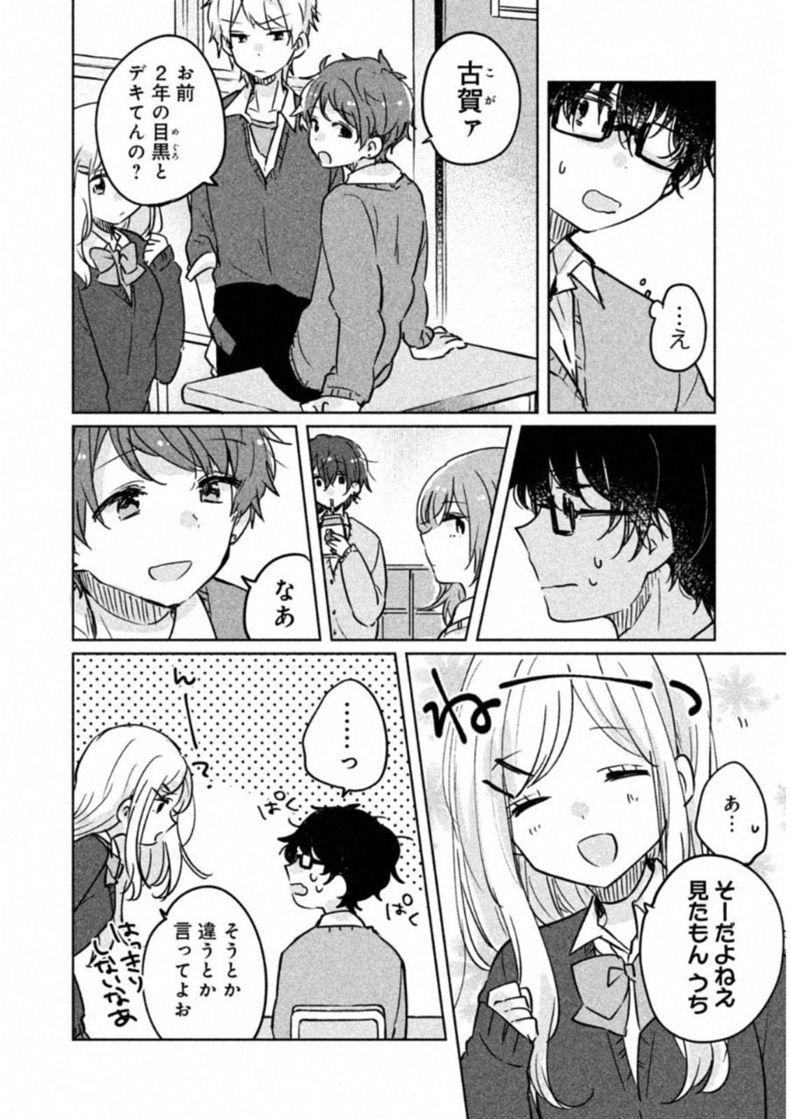ITS NOT MEGURO-SANS FIRST TIME - raw - Chapter 6 - https://jpdd.ccdd.to/JPDD/37101505/ncuct2wismp.jpg