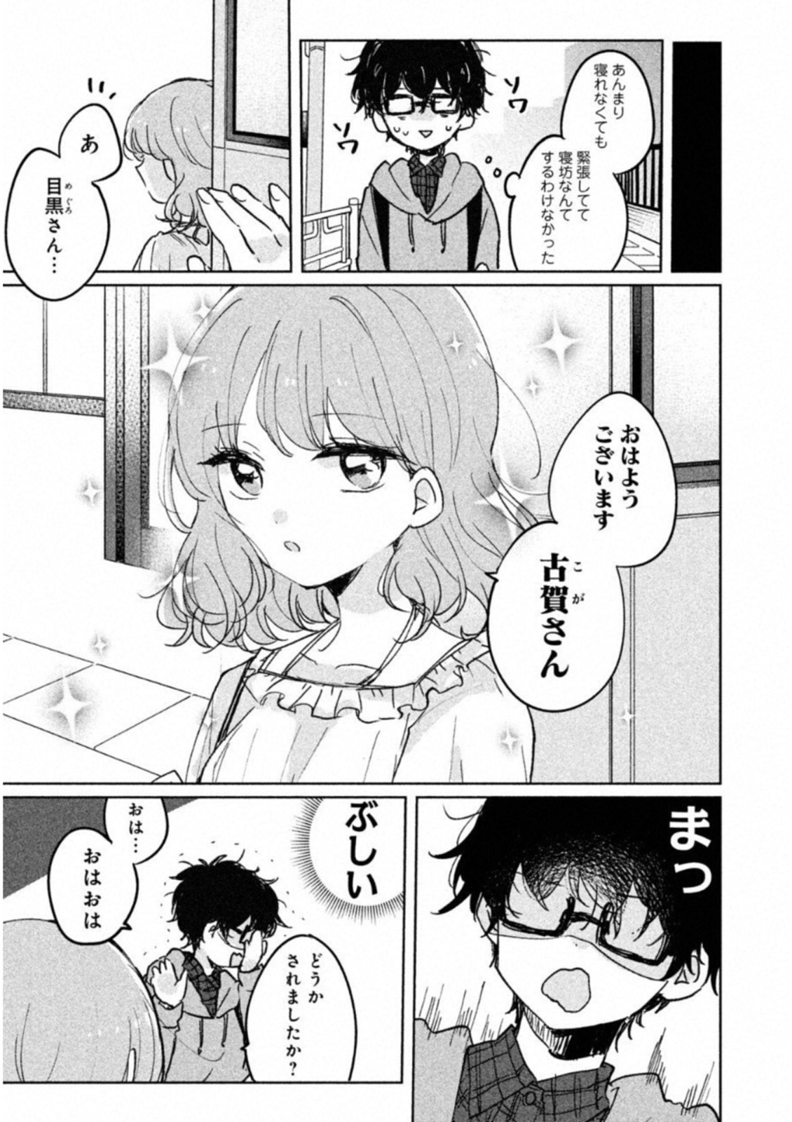 ITS NOT MEGURO-SANS FIRST TIME - raw - Chapter 5 - https://jpdd.ccdd.to/JPDD/37101505/oxjytonnqo4.jpg