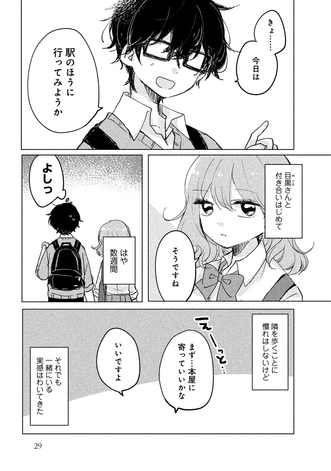 ITS NOT MEGURO-SANS FIRST TIME - raw - Chapter 3 - https://jpdd.ccdd.to/JPDD/37101505/tjnmw5f2hxe.jpg