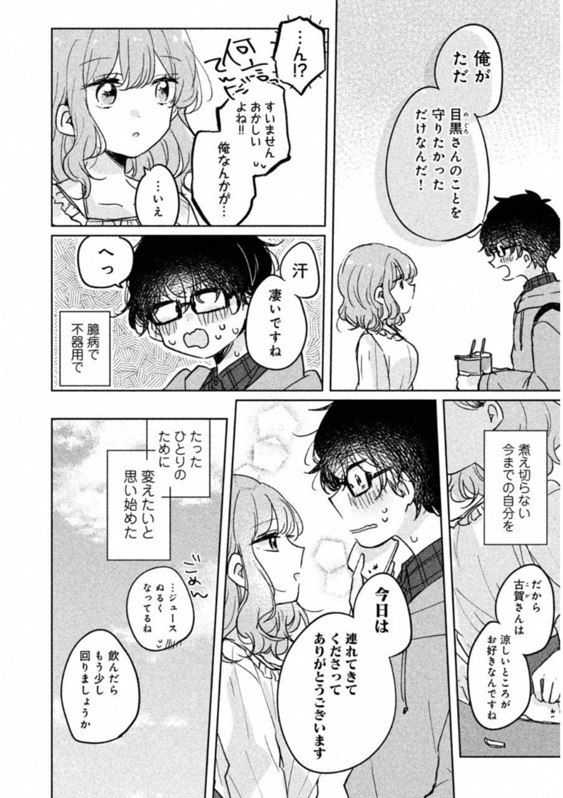 ITS NOT MEGURO-SANS FIRST TIME - raw - Chapter 5 - https://jpdd.ccdd.to/JPDD/37101505/vbuwkpgb4iz.jpg