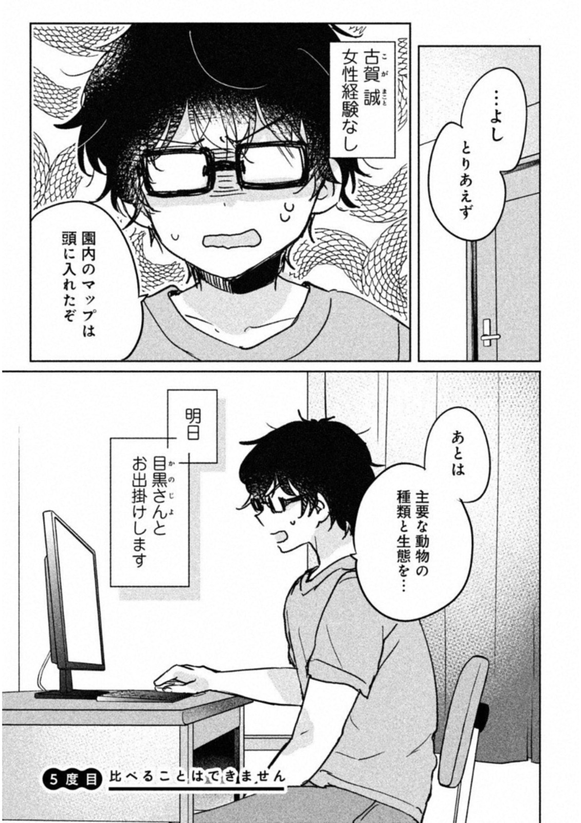 ITS NOT MEGURO-SANS FIRST TIME - raw - Chapter 5 - https://jpdd.ccdd.to/JPDD/37101505/xuelyutxzco.jpg