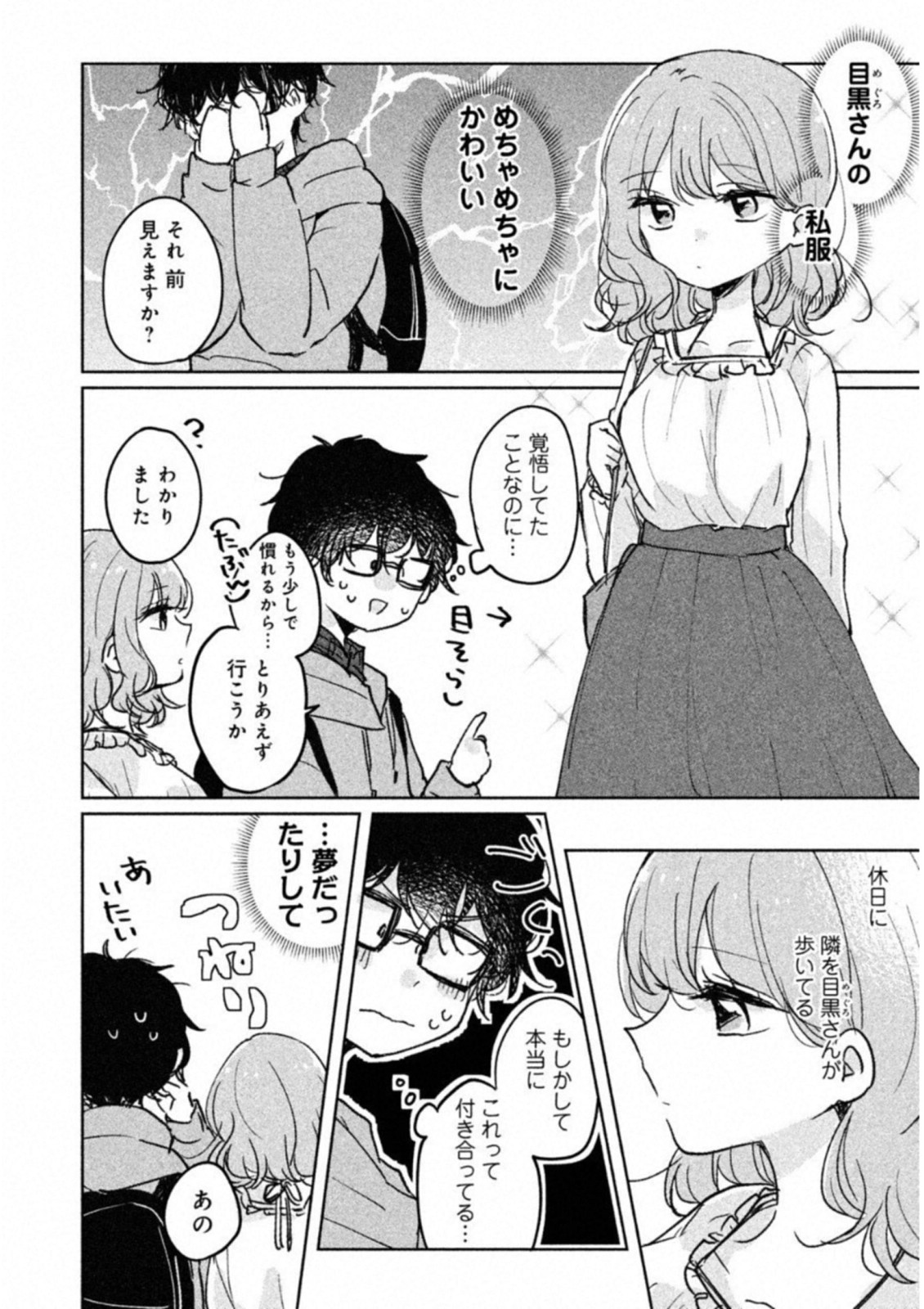 ITS NOT MEGURO-SANS FIRST TIME - raw - Chapter 5 - https://jpdd.ccdd.to/JPDD/37101505/yud0vd55vm0.jpg