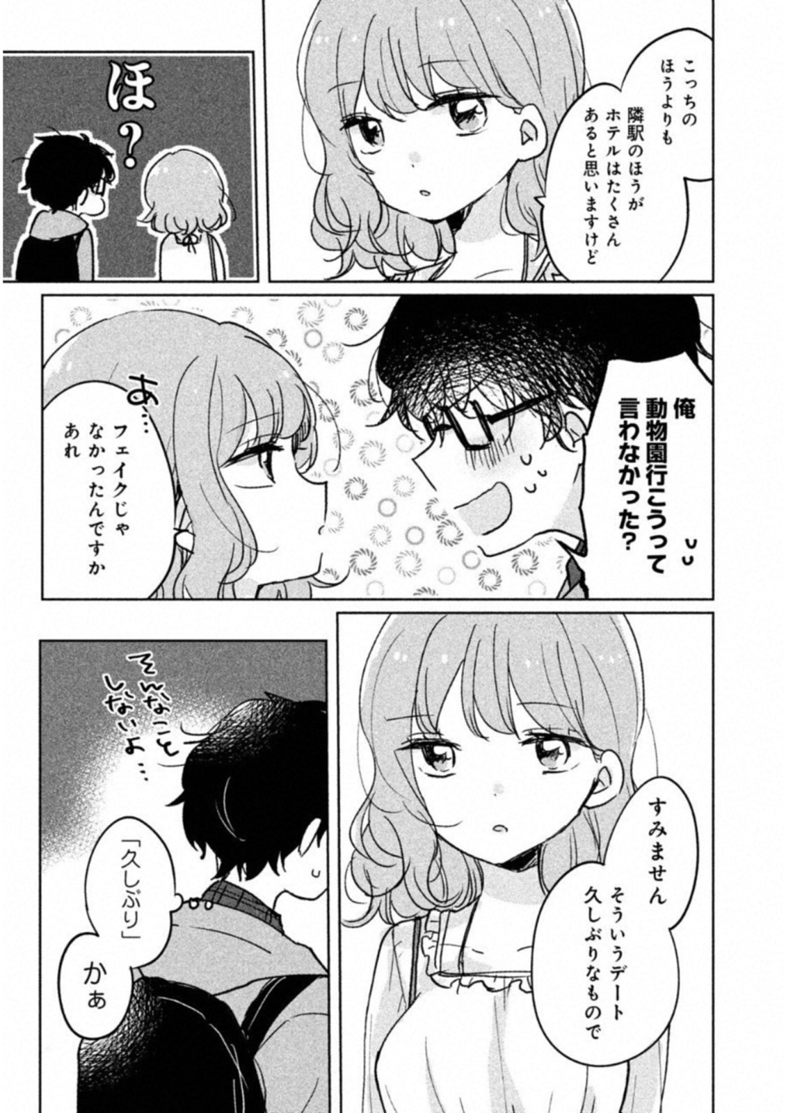 ITS NOT MEGURO-SANS FIRST TIME - raw - Chapter 5 - https://jpdd.ccdd.to/JPDD/37101505/z5ve2byuoon.jpg